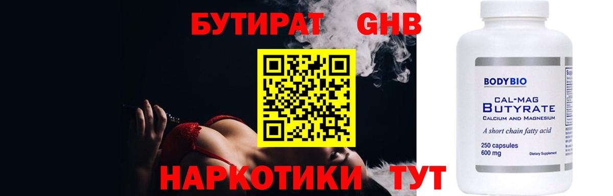 БУТИРАТ оксана Краснознаменск