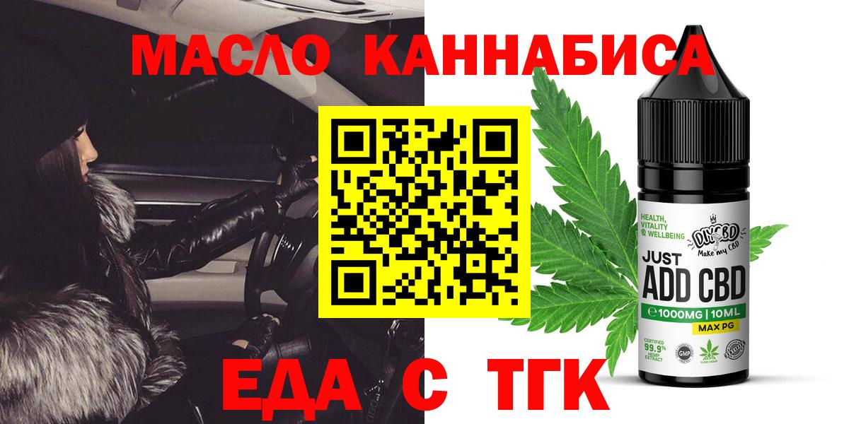 Краснознаменск  Cannafood марихуана  Вход с VPN 