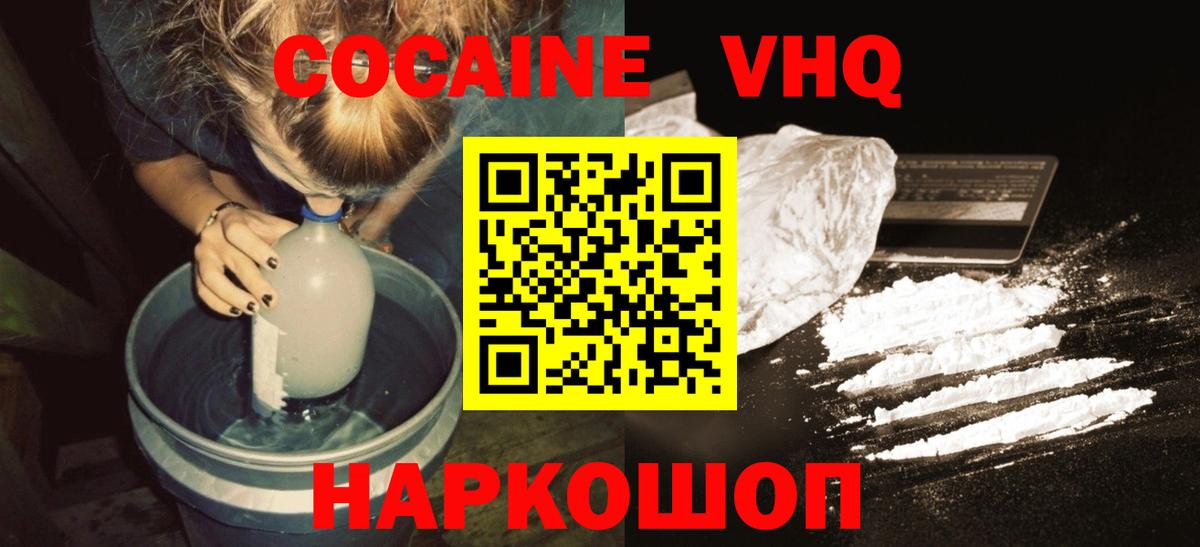 Краснознаменск  КОКАИН Колумбийский  Cocaine Колумбийский  Вход с VPN 