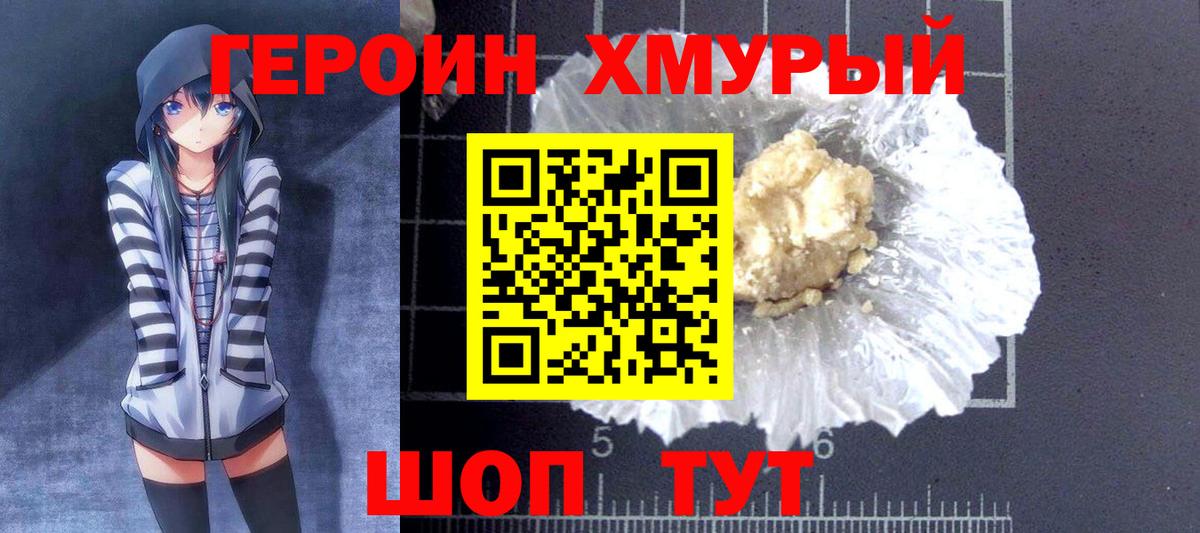 ГЕРОИН герыч Краснознаменск