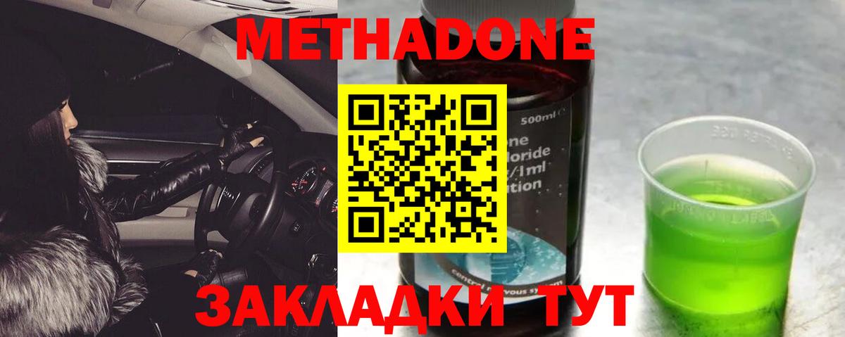 Метадон кристалл Краснознаменск