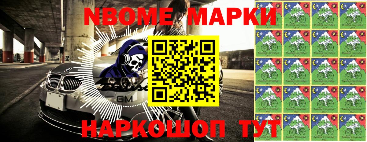 Марки N-bome 1,8мг Краснознаменск